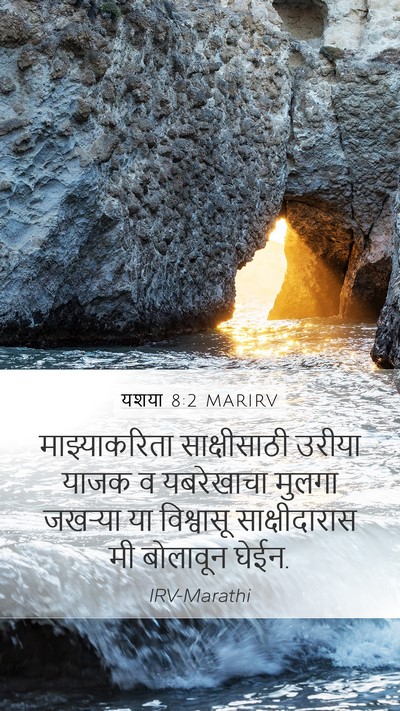 यशया 8:2 MARIRV Bible Verse Image