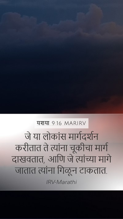 यशया 9:16 MARIRV Bible Verse Image