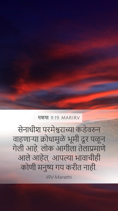 यशया 9:19 MARIRV Bible Verse Image