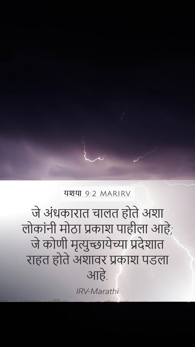 यशया 9:2 MARIRV Bible Verse Image