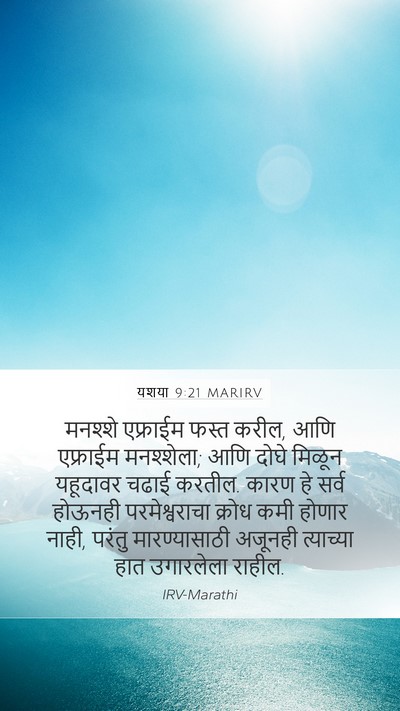 यशया 9:21 MARIRV Bible Verse Image