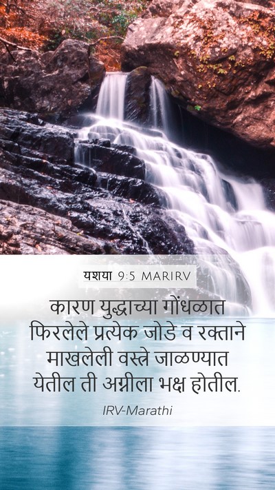 यशया 9:5 MARIRV Bible Verse Image