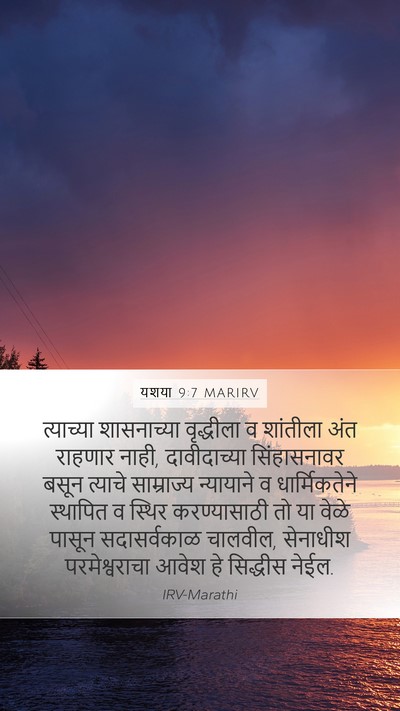 यशया 9:7 MARIRV Bible Verse Image