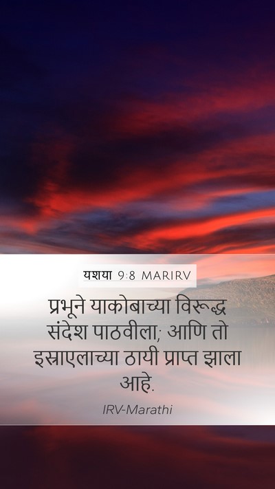 यशया 9:8 MARIRV Bible Verse Image