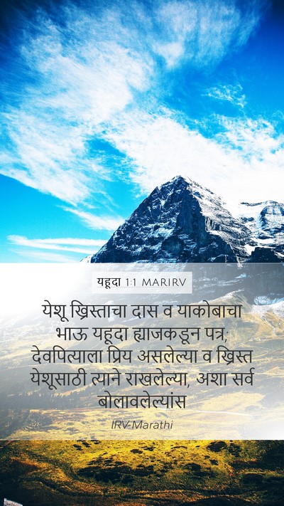 यहूदा 1:1 MARIRV Bible Verse Image