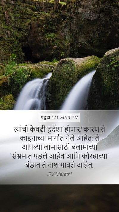 यहूदा 1:11 MARIRV Bible Verse Image