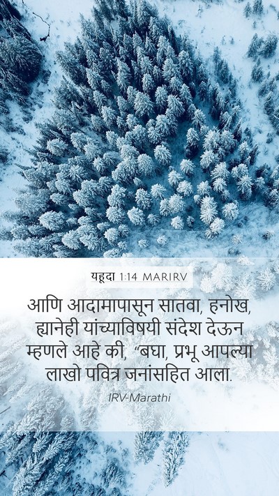 यहूदा 1:14 MARIRV Bible Verse Image