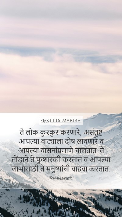 यहूदा 1:16 MARIRV Bible Verse Image