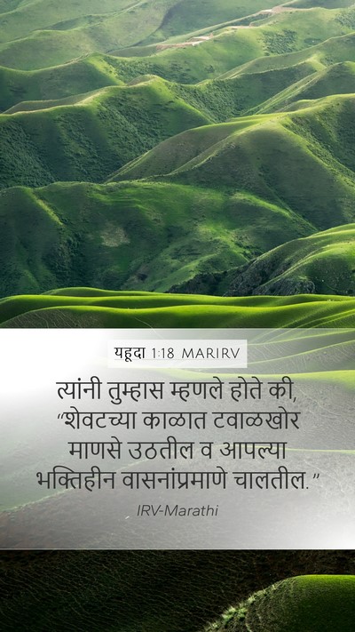 यहूदा 1:18 MARIRV Bible Verse Image