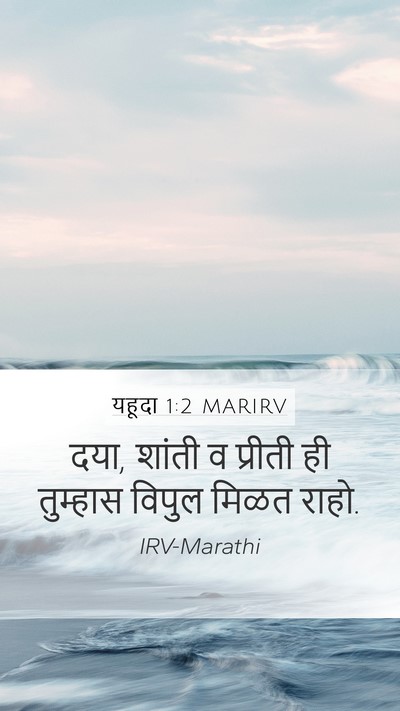 यहूदा 1:2 MARIRV Bible Verse Image