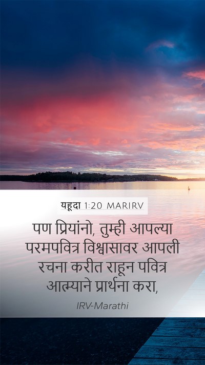 यहूदा 1:20 MARIRV Bible Verse Image