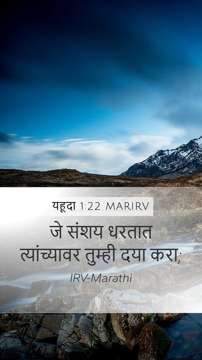 यहूदा 1:22 MARIRV Bible Verse Image
