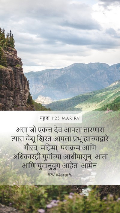 यहूदा 1:25 MARIRV Bible Verse Image