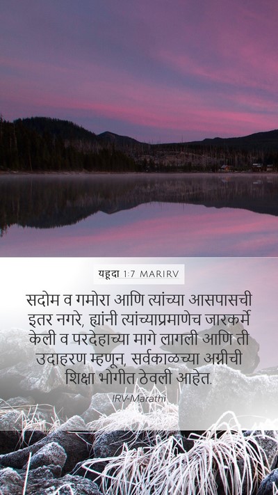 यहूदा 1:7 MARIRV Bible Verse Image