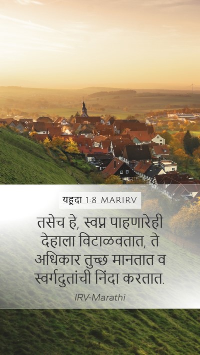 यहूदा 1:8 MARIRV Bible Verse Image