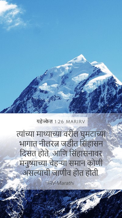 यहेज्केल 1:26 MARIRV Bible Verse Image