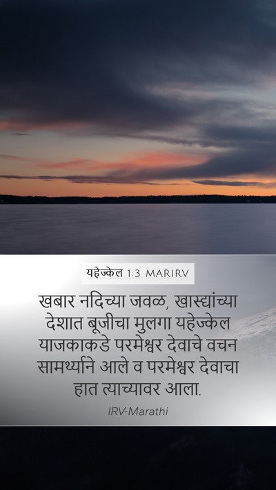 यहेज्केल 1:3 MARIRV Bible Verse Image