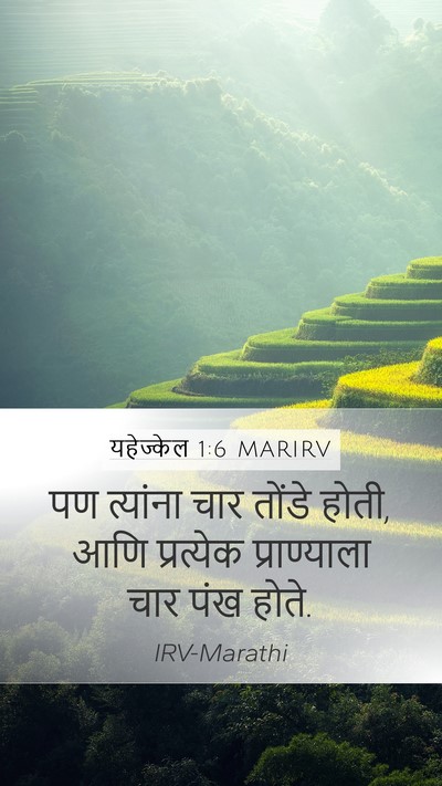 यहेज्केल 1:6 MARIRV Bible Verse Image