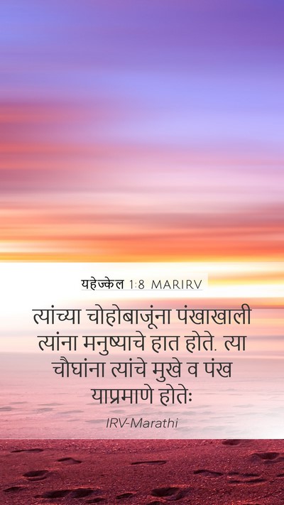 यहेज्केल 1:8 MARIRV Bible Verse Image