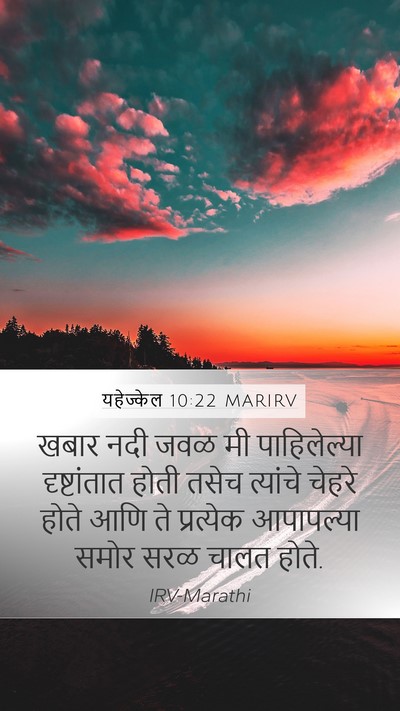 यहेज्केल 10:22 MARIRV Bible Verse Image