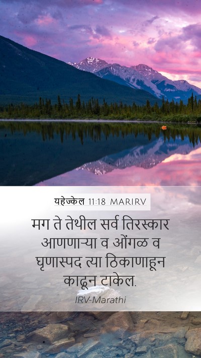 यहेज्केल 11:18 MARIRV Bible Verse Image