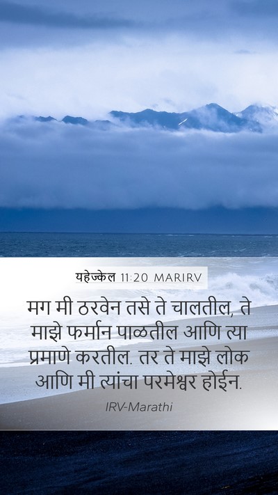 यहेज्केल 11:20 MARIRV Bible Verse Image