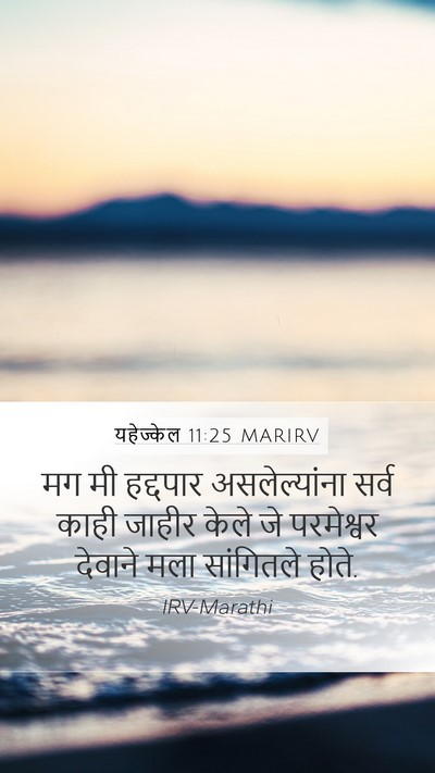 यहेज्केल 11:25 MARIRV Bible Verse Image
