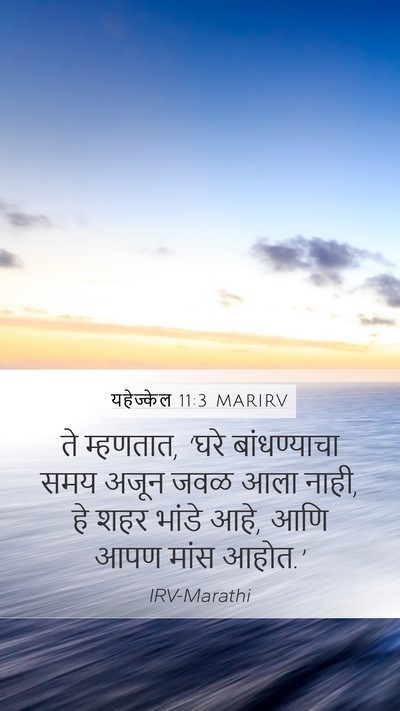 यहेज्केल 11:3 MARIRV Bible Verse Image