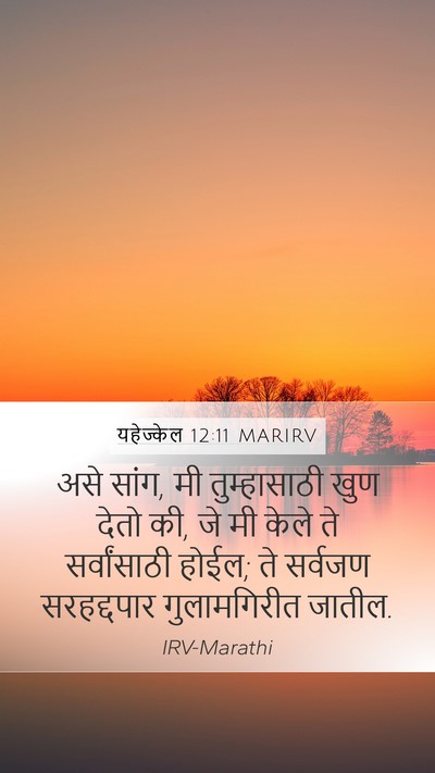 यहेज्केल 12:11 MARIRV Bible Verse Image