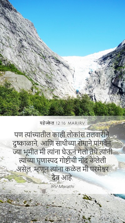 यहेज्केल 12:16 MARIRV Bible Verse Image
