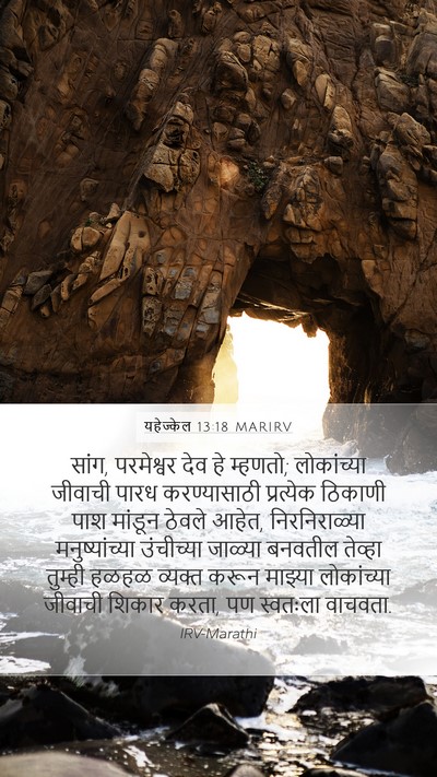 यहेज्केल 13:18 MARIRV Bible Verse Image