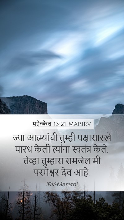 यहेज्केल 13:21 MARIRV Bible Verse Image