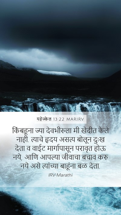 यहेज्केल 13:22 MARIRV Bible Verse Image