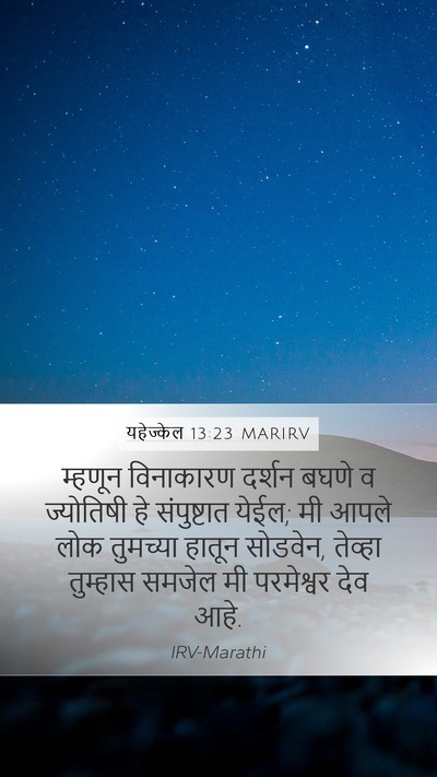 यहेज्केल 13:23 MARIRV Bible Verse Image