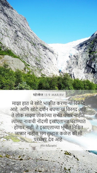 यहेज्केल 13:9 MARIRV Bible Verse Image