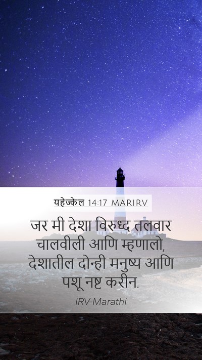 यहेज्केल 14:17 MARIRV Bible Verse Image