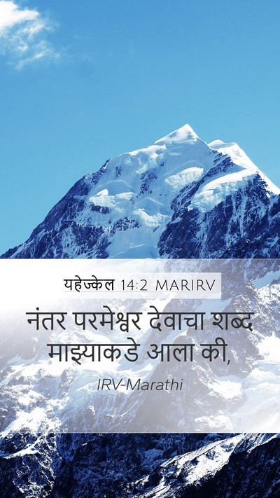 यहेज्केल 14:2 MARIRV Bible Verse Image