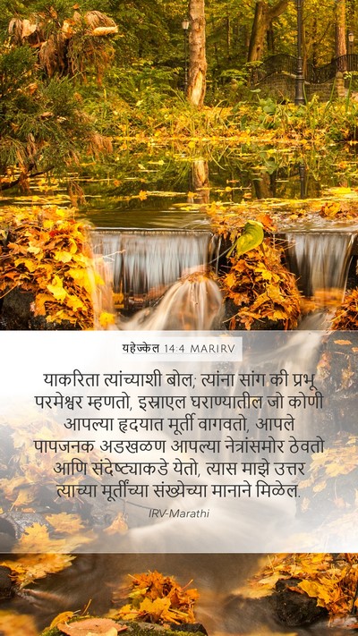 यहेज्केल 14:4 MARIRV Bible Verse Image