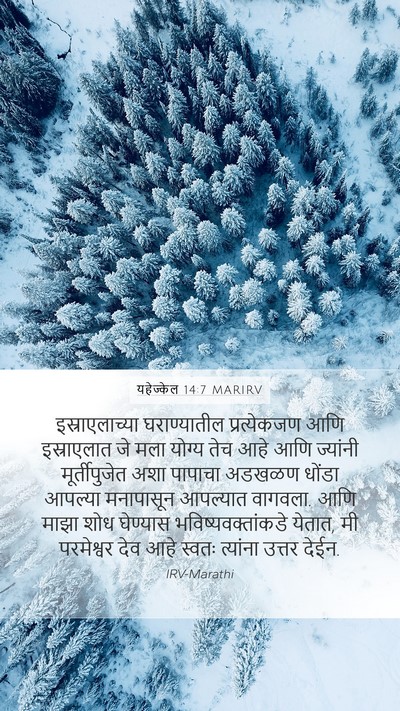 यहेज्केल 14:7 MARIRV Bible Verse Image