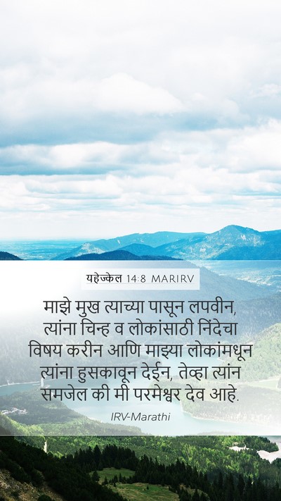 यहेज्केल 14:8 MARIRV Bible Verse Image