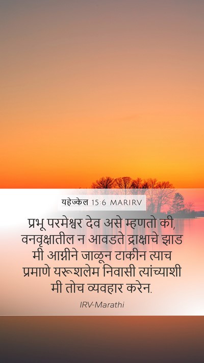 यहेज्केल 15:6 MARIRV Bible Verse Image