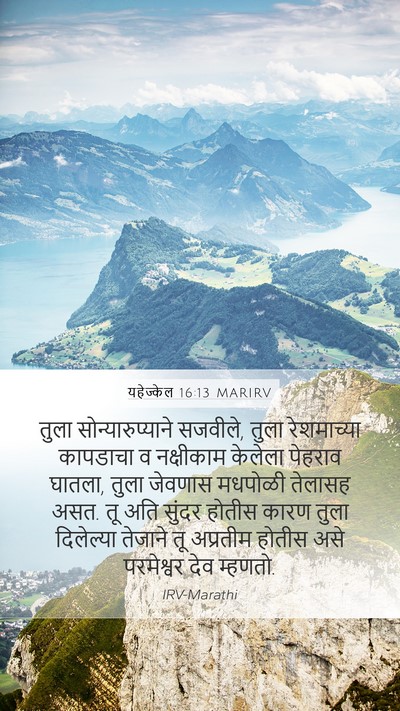यहेज्केल 16:13 MARIRV Bible Verse Image
