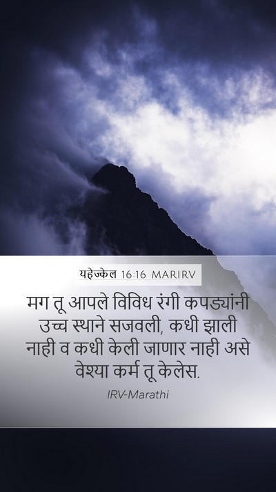 यहेज्केल 16:16 MARIRV Bible Verse Image