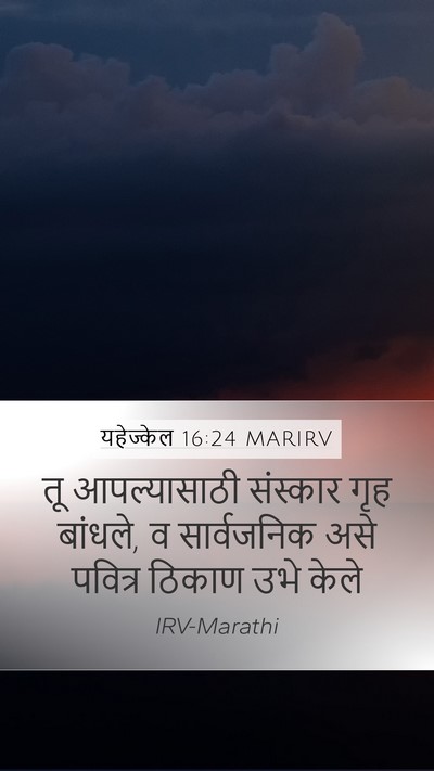 यहेज्केल 16:24 MARIRV Bible Verse Image