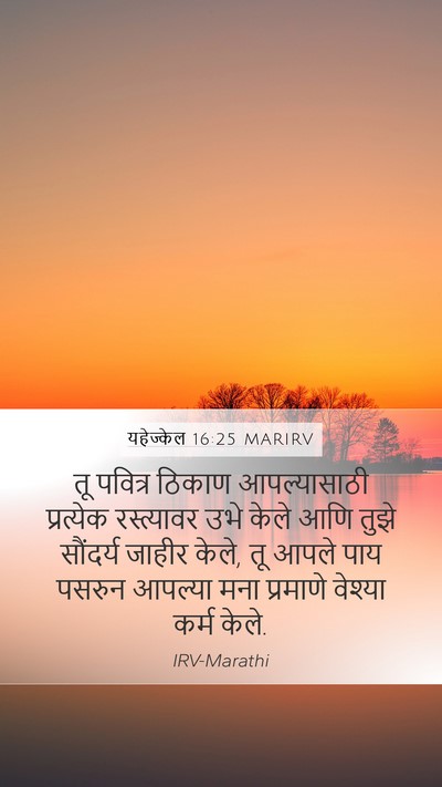 यहेज्केल 16:25 MARIRV Bible Verse Image