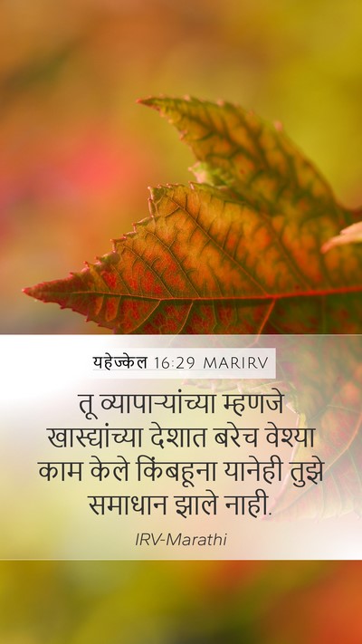 यहेज्केल 16:29 MARIRV Bible Verse Image