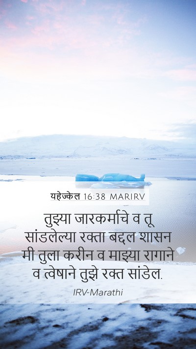 यहेज्केल 16:38 MARIRV Bible Verse Image