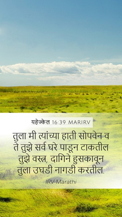 यहेज्केल 16:39 MARIRV Mobile Phone Wallpaper - तुला मी त्यांच्या - Mobile Bible Verse Wallpaper