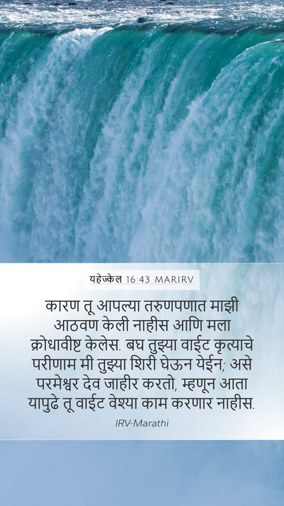 यहेज्केल 16:43 MARIRV Bible Verse Image