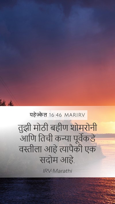 यहेज्केल 16:46 MARIRV Bible Verse Image